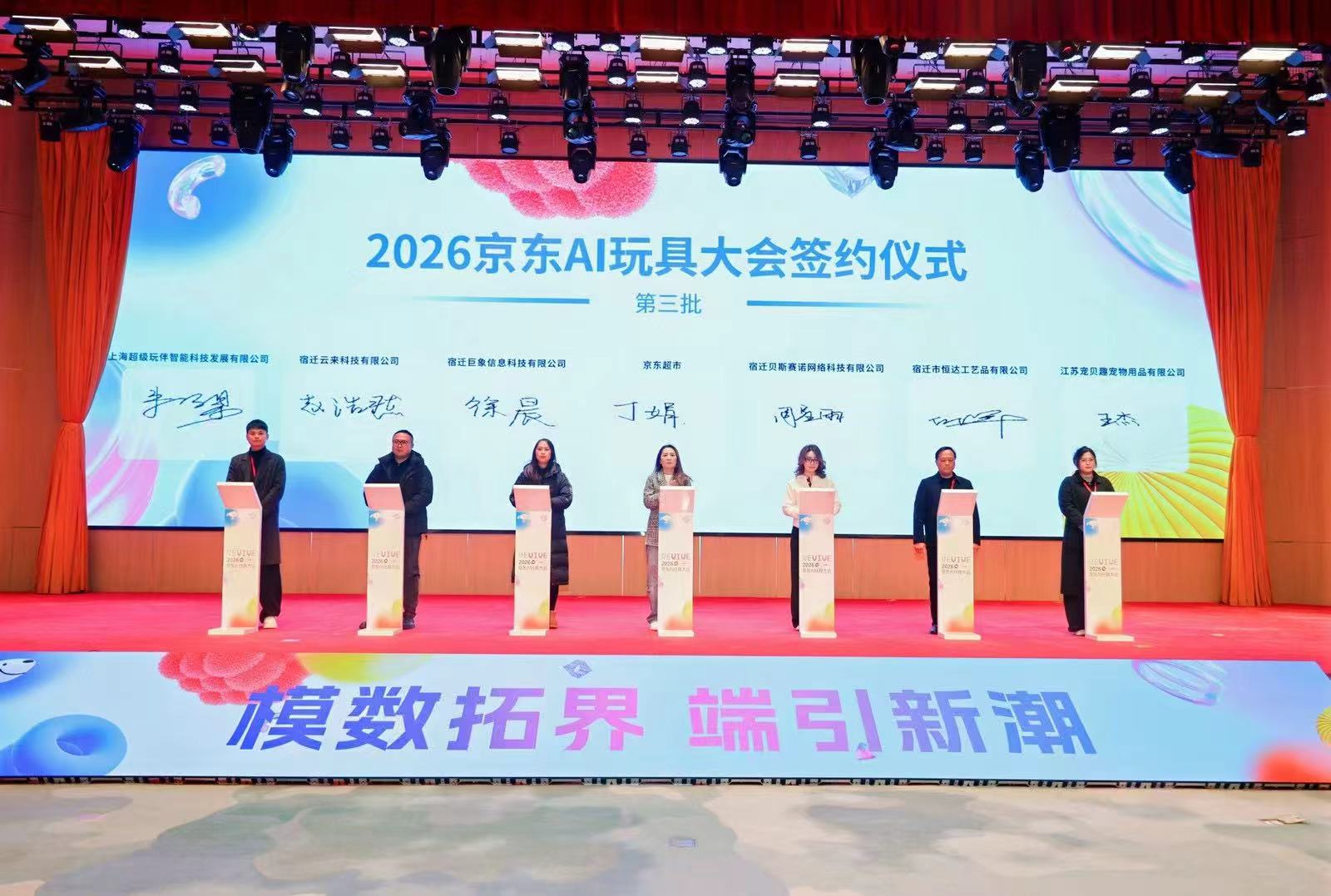 超级玩伴亮相宿迁&京东AI玩具大会并签约合作